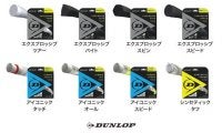 ダンロップ、IMGテニスアカデミーと開発した硬式テニス用ストリング8種類発売