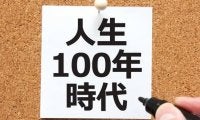 健康寿命と平均寿命の違いとは？