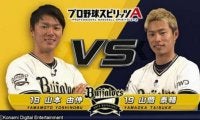 オリックス右腕2人がプロスピAで激突　山岡スライダーは「やばい」、山本ツーシームも「エグい」