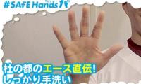 話題のパ・リーグ“手洗い”啓発動画　企画担当者が込めた願いとは？