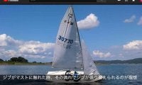 BEST WINDによるセーリング動作テクニック集