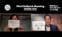「野球のあるおうち時間」のアイディアは？　DeNAのオンライン会議にファン100人参加