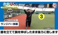 西武、自宅で簡単にできる「れおトレ」を公開　抑え増田、平井らが実演