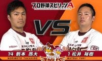 楽天則本昂「今年からナックルカーブ」　“新球”駆使しプロスピAで松井を圧倒