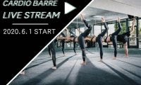 バーエクササイズのオンラインレッスン「CARDIO BARRE LIVE STREAM」開講