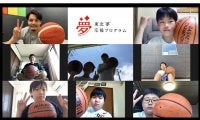 「やればやるほど上達する」　元バスケ日本代表がオンラインで子供に伝えた的確な言葉