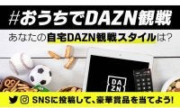 野球観戦に取り入れたいアイテムも紹介　DAZNが送る「おウチ観戦」の新スタイル？