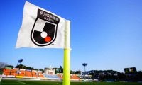 Jリーグが再開に向けた第1回目のPCR検査結果を発表！　陽性は0件、継続検査は12件