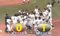 立教・江藤が0対0の均衡破るサヨナラ弾！1勝1敗で明日の第3戦へ！ ハイライト動画【09/23 秋季東京六大学野球 2回戦 早稲田大学vs立教大学】