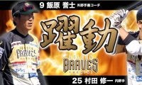 栃木ゴールデンブレーブス vs 武蔵ヒートベアーズ LIVE配信 【8/24 ルートインBCリーグ2018】
