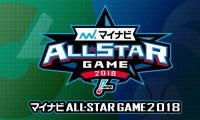 【マイナビオールスターゲーム2018】 7/13 ホームランダービーLIVE配信
