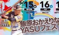 栃木ゴールデンブレーブス 対 群馬ダイヤモンドペガサス【6/17 BCL公式戦】