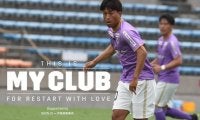 【THIS IS MY CLUB】「一緒にJ2へ」大迫希が感じる藤枝の本気度、周囲の変化