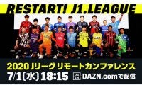 J1再開目前　DAZNが7月1日の「リモートカンファレンス」を独占ライブ配信