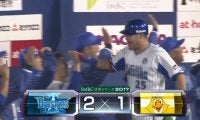 筒香の一振りで逆転！ハイライト動画 【SMBC日本シリーズ2017 第5戦】