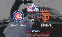 【ハイライト動画】MLBドリームカップ supported by XEBIO Group 準々決勝 第一試合 関東地区代表「東京バンバータ 」VS 東海地区代表「SEVEN’S」