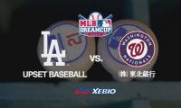 【ハイライト動画】MLBドリームカップ supported by XEBIO Group準々決勝 第三試合 東北地区代表「（株）東北銀行」 VS 中国・四国地区代表「UPSET BASEBALL」