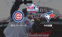 【ハイライト動画】MLBドリームカップ supported by XEBIO Group準決勝 第一試合 関東地区代表「東京バンバータ 」 VS 　九州・沖縄地区代表「中村造園」