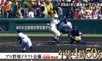 「プロ野球ドラフト会議 supported by リポビタンD」2大特番プロモーションムービー1