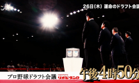 「プロ野球ドラフト会議 supported by リポビタンD」プロモーションムービー『怪物総選挙1』