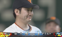 菅野完投！逆転CSへ1ゲーム差！ ハイライト動画【9/8 読売ジャイアンツ 対 東京ヤクルトスワローズ】