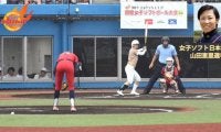 女子ソフトボール日本代表・山田恵里と日米戦を観戦するオンラインチャリティイベント開催