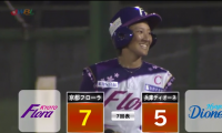 田口、4安打4打点の大活躍！【7/29 女子プロ野球 兵庫ディオーネ VS 京都フローラ 】