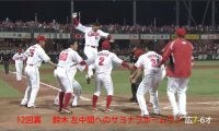 鈴木が神ってるサヨナラホームラン！ ハイライト動画 【6/14 広島東洋カープ 対 オリックスバファローズ】