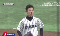 51年ぶり出場の立教　田中投手が完投勝利！ ハイライト動画【6/7 全日本大学野球選手権 2回戦 富士大（北東北大学） vs 立教大（東京六大学）】