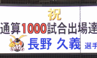 長野が通算1000試合出場を達成するも…チームはこれで対広島7連敗 ハイライト動画【5/28 読売ジャイアンツ対広島東洋カープ】