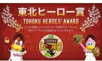 楽天が実施する「東北ヒーロー賞」とは？　新型コロナと最前線で戦う人を表彰
