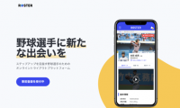 日本初の野球選手向けオンライントライアウトアプリ「ROSTER」が事前登録スタート