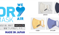 スポーツクラブ「メガロス」からオリジナルマスク登場。通気性・速乾性を追求、制菌加工、手洗い可