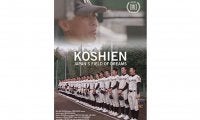 全米放映の“甲子園映画”が日本に　高校野球ドキュメンタリー2作品の劇場公開が決定