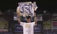 日ハム宮西、史上初の350ホールド達成　13年目で前人未到の快挙
