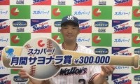 自身初の代打逆転サヨナラ本塁打！ヤクルト・西浦直亨に「スカパー！サヨナラ賞」