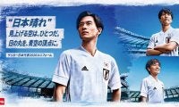 ソックスは「赤」、日本代表のアウェイユニフォームが発表！南野拓実「美しい日本のイメージが表現」