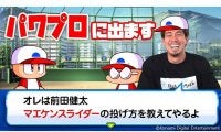 前田健太が「パワプロ」とコラボ！　不満だった自身の能力値「スライダー1種類じゃない」