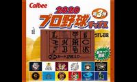 「2020プロ野球チップス」第3弾が10月に登場…今年の印象的なシーンをカード化
