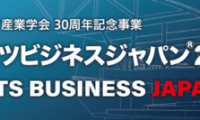 「スポーツビジネスジャパン」10月開催…最先端技術のオンライン展示やコンファレンスの配信を実施