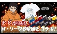 人気アニメ「炎炎ノ消防隊」とパ6球団のコラボ商品発売！　Tシャツなど7種類