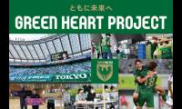 東京Vとヤンセンファーマが協働事業「ともに未来へ Green Heart Project」をスタート