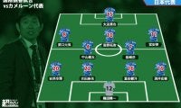 中山雄太が先発、久保建英はベンチスタート！カメルーン代表戦に臨む日本代表スタメンが発表《国際親善試合》