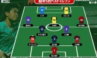 【超WS選定週間ベストイレブン/J1第21節】勝利呼び込むPKストップの西川周作を選出、札幌ルーキーMF金子拓郎がプロ初の2ゴール!