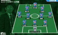 久保建英が先発出場&3バックか？ コートジボワール戦に臨む日本代表スタメンが発表！《国際親善試合》