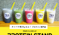 FLUXオリジナルプロテイン「TEA PROTEIN」使用のスムージーがUber Eatsで注文可能に