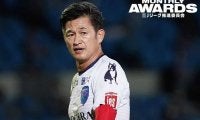 【Jリーグ月間表彰】闘莉王の「9月の最熱モーメント」　“偉業”の53歳カズを選出「銅像作って欲しい」