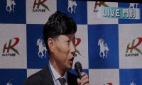 【JBCクラシック】吉田俊介氏「本当に強い馬」クリソベリル国内無敗