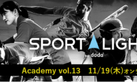 スポーツ業界での働き方について理解を深めるオンラインイベント「SPORT LIGHT Academy」開催
