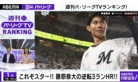 ロッテ藤原、安田らの躍進に神スイング・稲村亜美さんも絶賛　「スター候補ばかり」